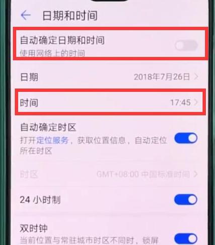 屏幕上的时间怎么设置