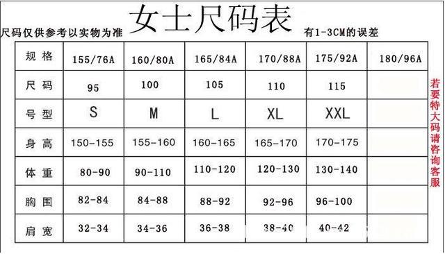 女装尺码表标准尺寸