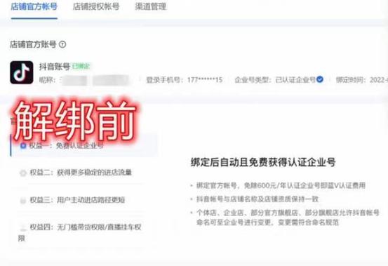 抖店店铺官方账号解绑