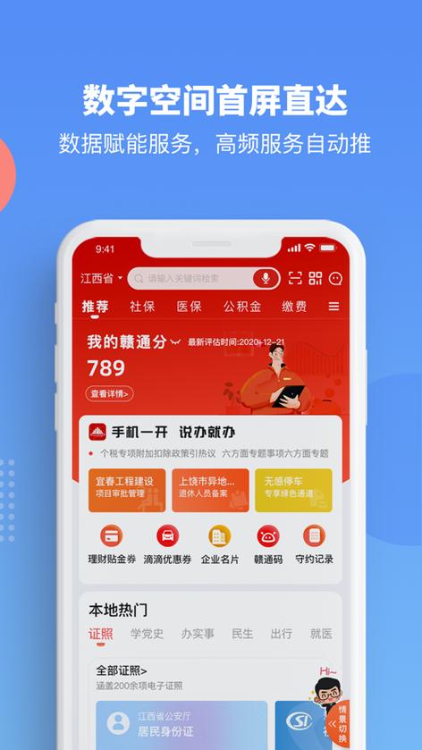 赣服通学生缴费