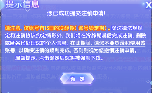 qq炫舞注销账号后号还在吗