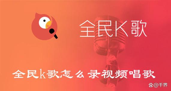 全民k歌不用耳机唱歌没声音了