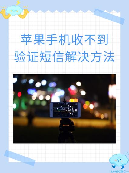 苹果手机收不到短信怎么回事