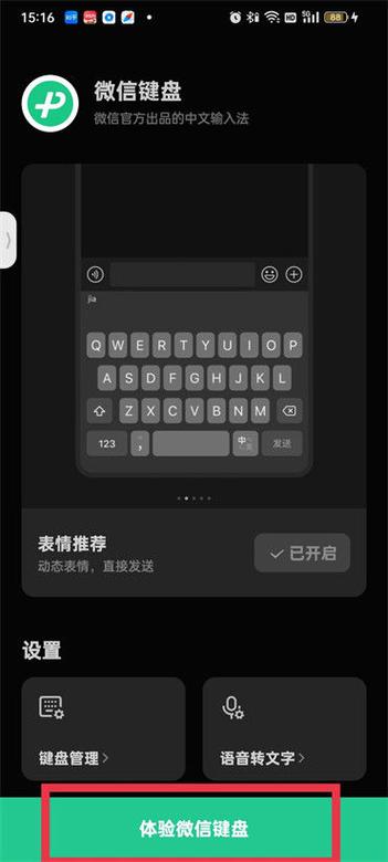 微信键盘震动如何关闭