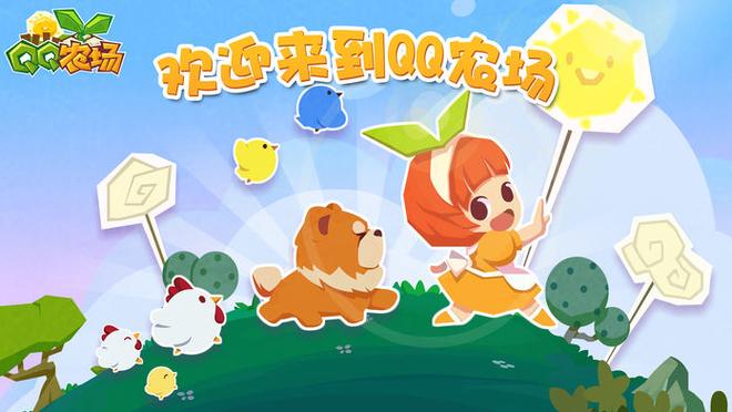 qq农场破解版无限钻石版下载