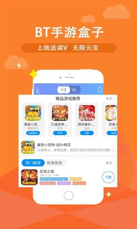 bt游戏盒子哪个靠谱