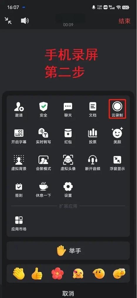 腾讯会议云录制怎么开