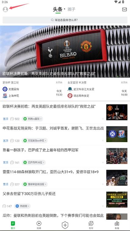 懂球帝手机版官方版