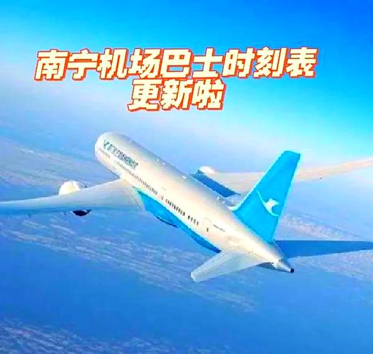 南宁站到吴圩机场火车时刻表