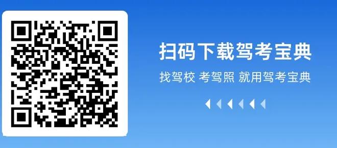 驾考宝典下载2023年最新版