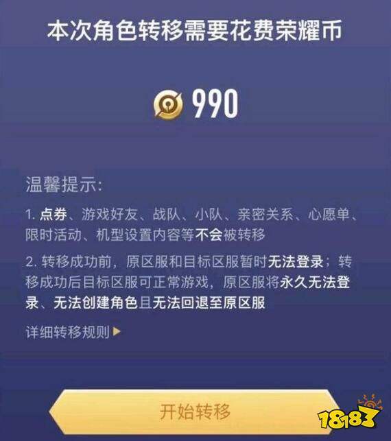 王者荣耀角色转移