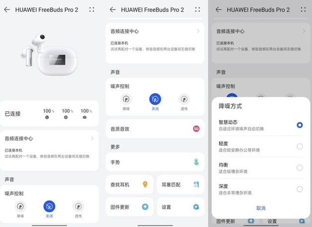 华为耳机freebuds pro2使用说明