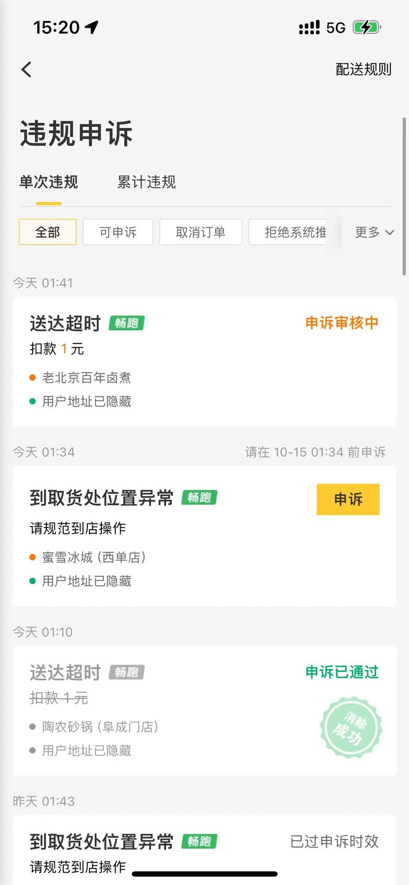 美团更改营业时间有影响吗