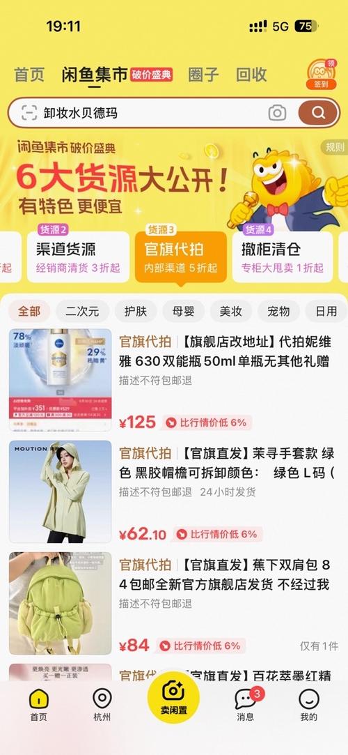 闲鱼集市为啥这么便宜