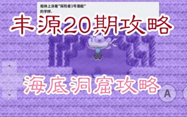 水舰队的海底洞窟进不去