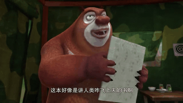 熊出没冒险记