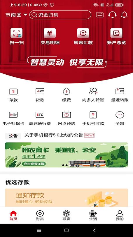山东农村信用社手机银行下载安装
