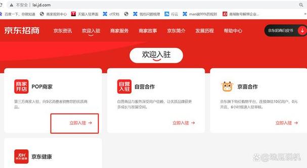 怎么入驻京东商家平台
