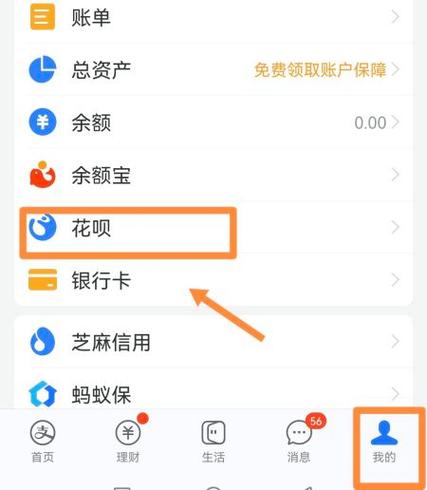 花呗自动还款怎么设置