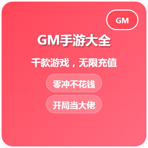 gm手游游戏平台