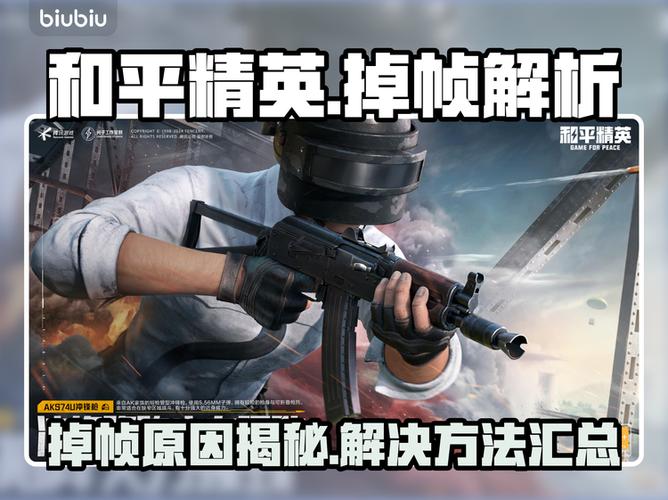 和平精英掉帧判断有人