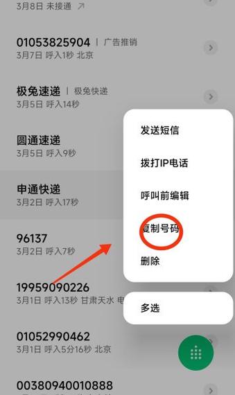 换手机如何保存号码