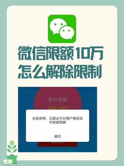 微信收款码限额怎么设置