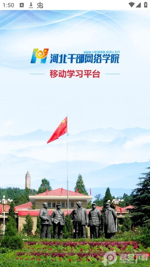 河北干部网络学院登陆