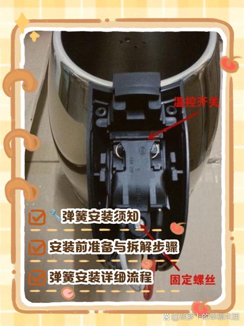电热水壶开关弹簧安装