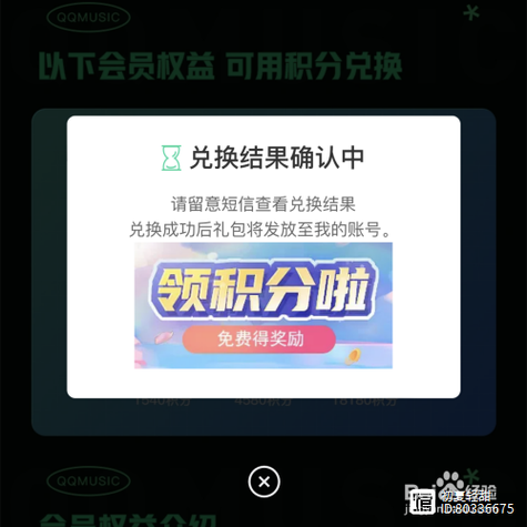 积分兑换音乐会员