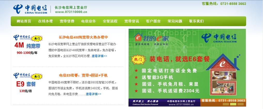 电信宽带网络维修电话