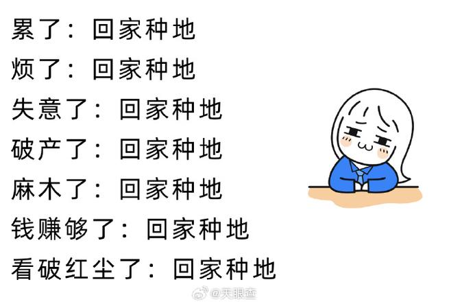 回家种田的幽默句子