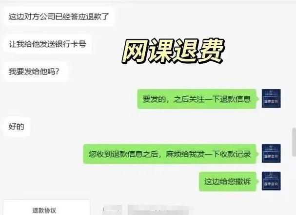 网课最怕什么投诉才会退款