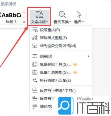 wps怎么删除空白段落