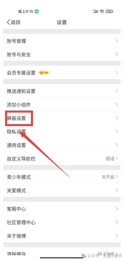 微博相册怎么隐藏