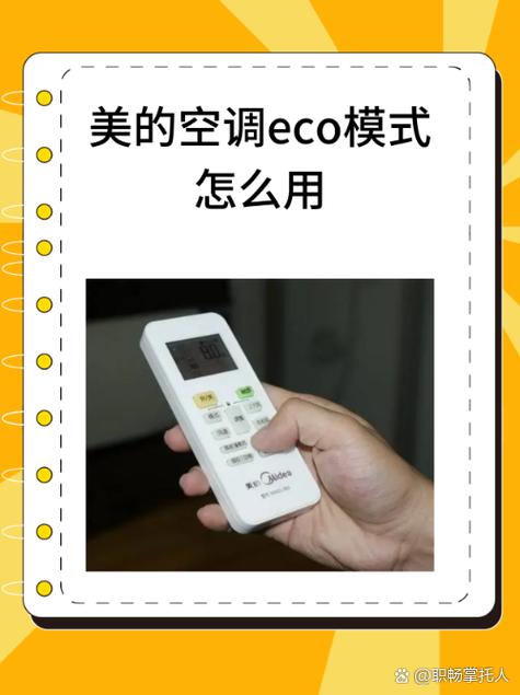 美的空调遥控器使用方法