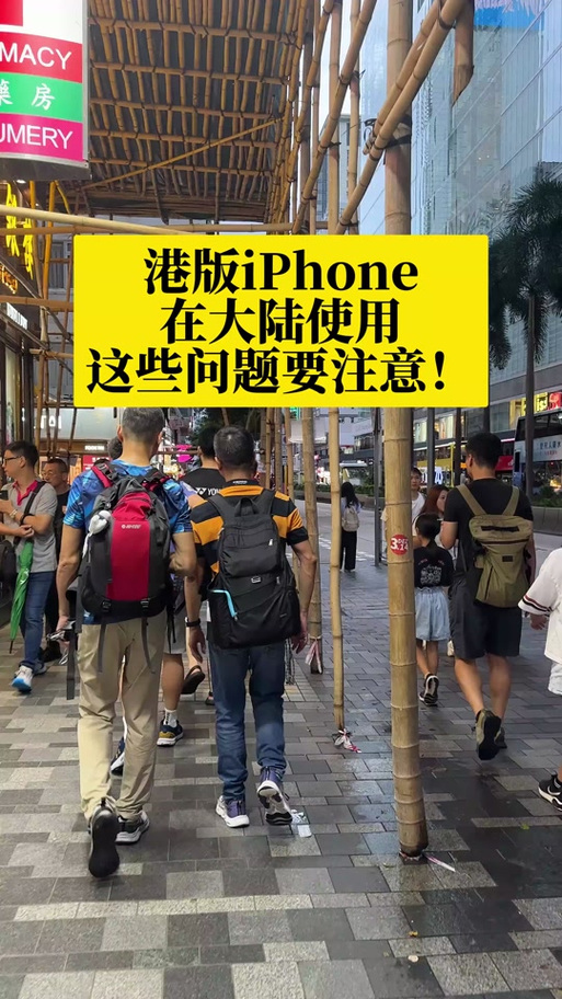 港版苹果内地能用吗