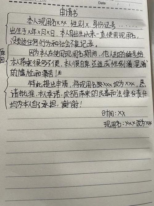 改名理由可以说不喜欢么