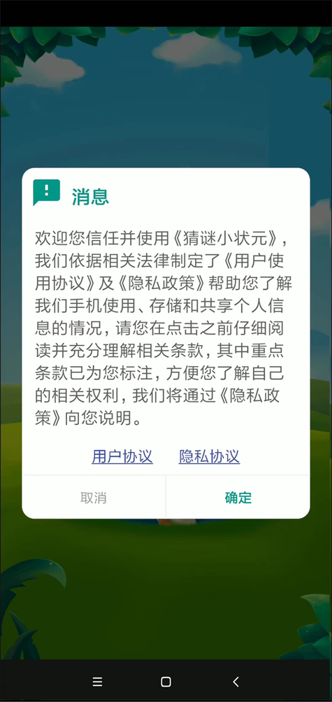 安卓需要隐私协议