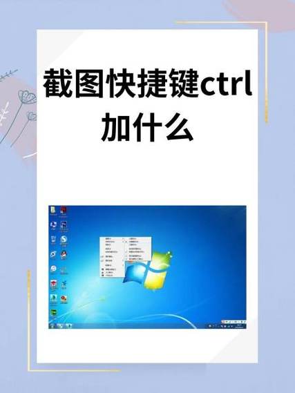 电脑怎么截屏ctrl加什么