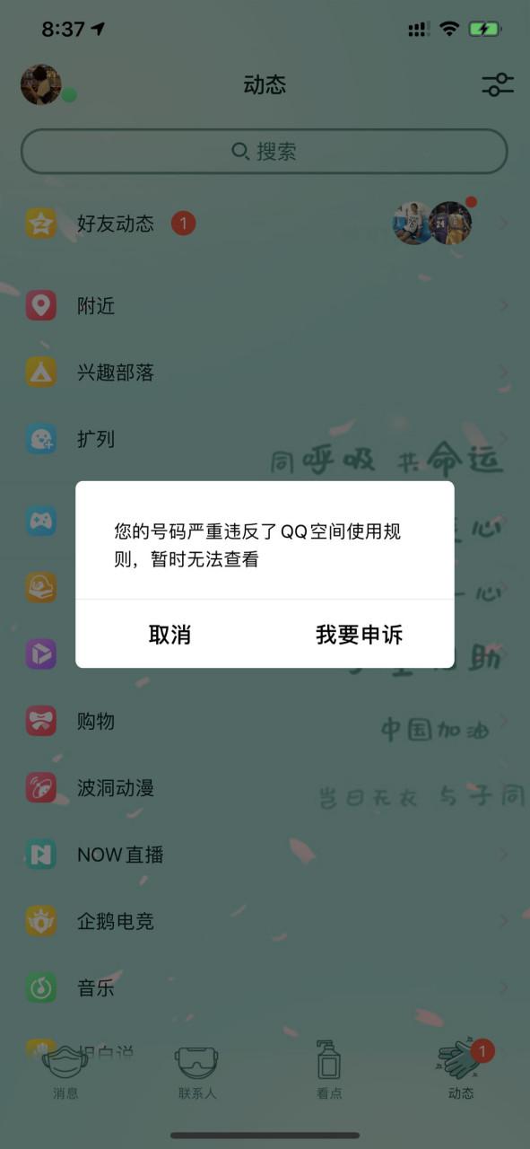 解除qq空间访问权限