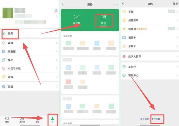 微信扣费服务如何查看