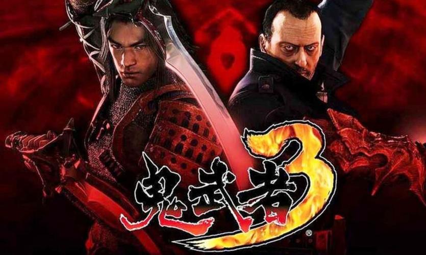 鬼武者3跳过剧情