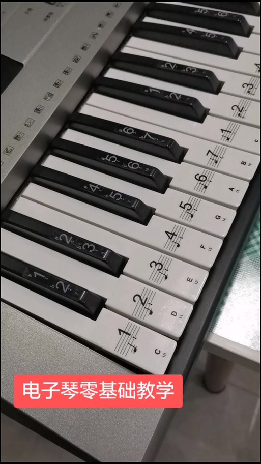 电子琴键盘贴纸对照表