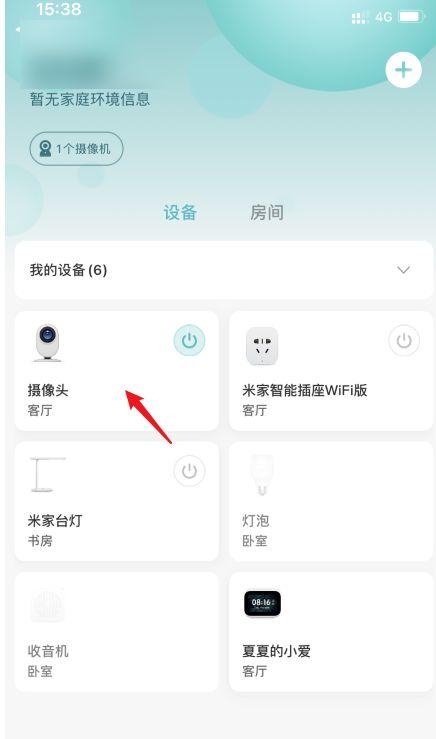 小米米家摄像头远程对话的方法
