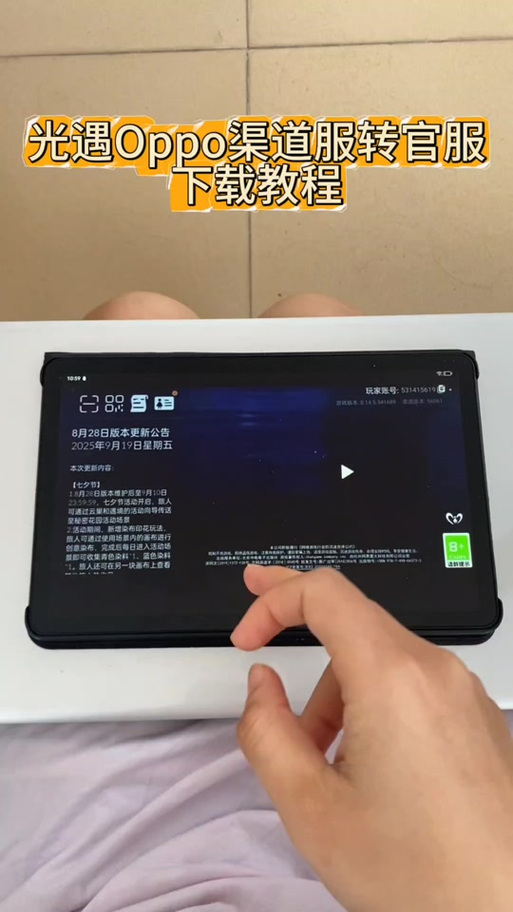 oppo渠道服怎么换绑