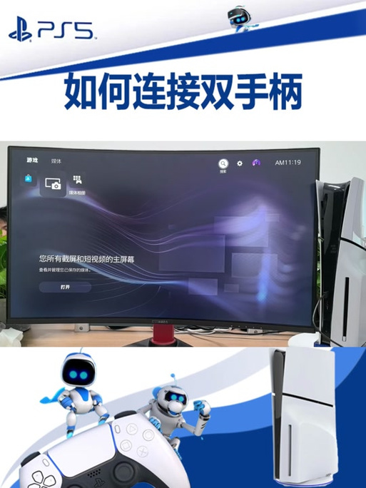 ps4添加第二个手柄教程