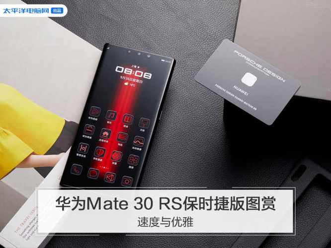 华为mate30 rs