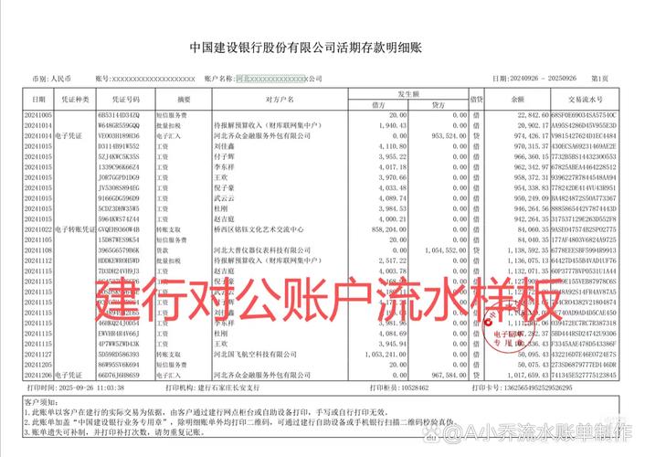 建行流水可以打几年
