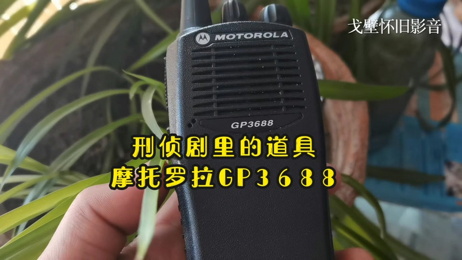 gp3688摩托罗拉对讲机